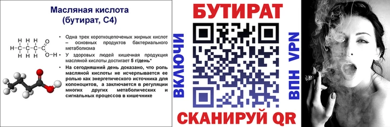 БУТИРАТ жидкий экстази  наркота  Цоци-Юрт 